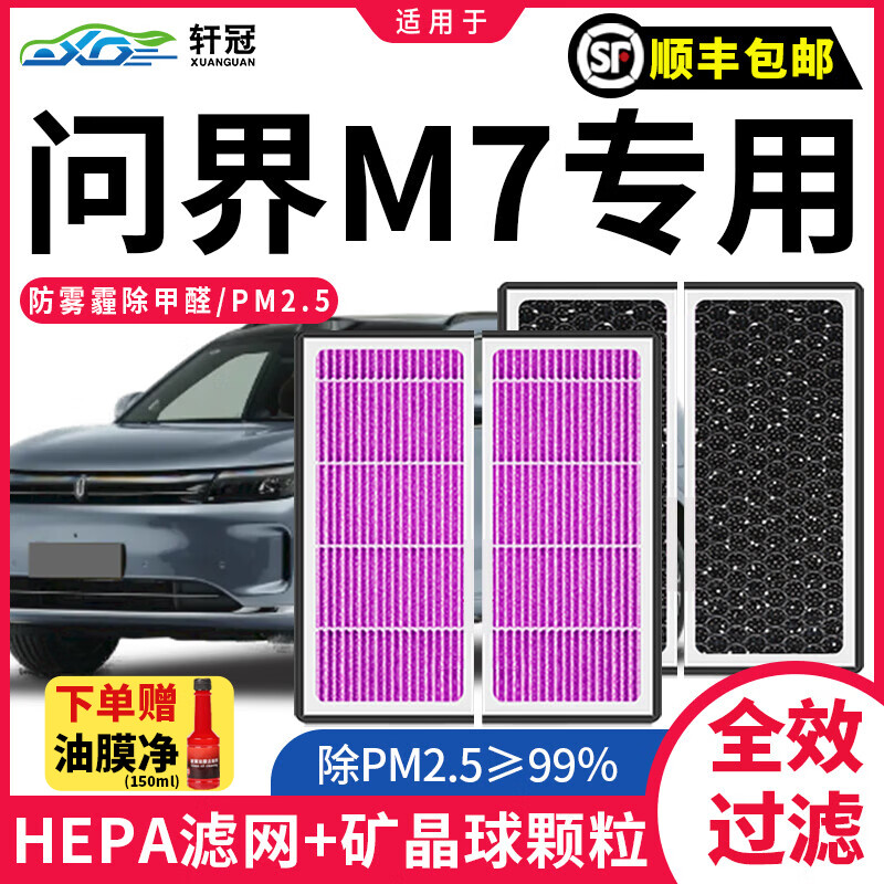 轩冠适配新能源纯电汽车空调滤芯活性炭滤清器空调格紫色抑菌款 25-26款问界M7第二代【两片对装】