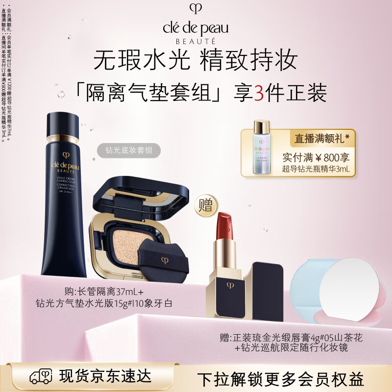 肌肤之钥（CPB）长管隔离37mL+水光方气垫15g#I10生日礼物送女友