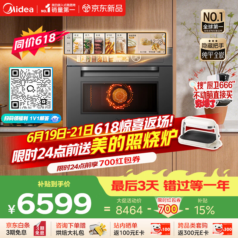 美的（Midea）知味感R6S二代【重磅新品】美的微蒸烤一体2026年新款1150W旺火炒焗2600W瞬透鲜蒸家用GR6S二代