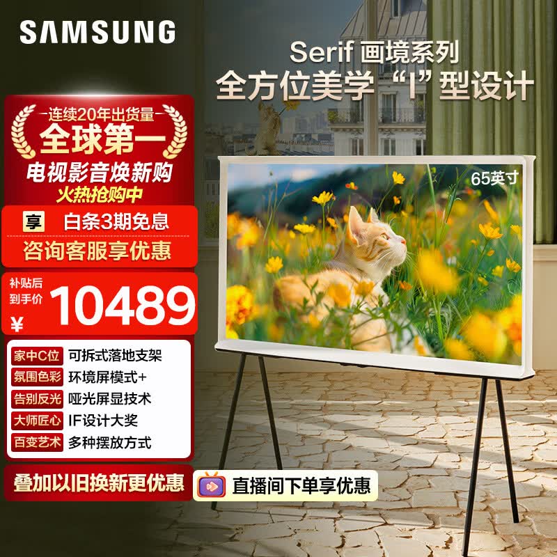 三星自营平板电视 10499元 - 86线报