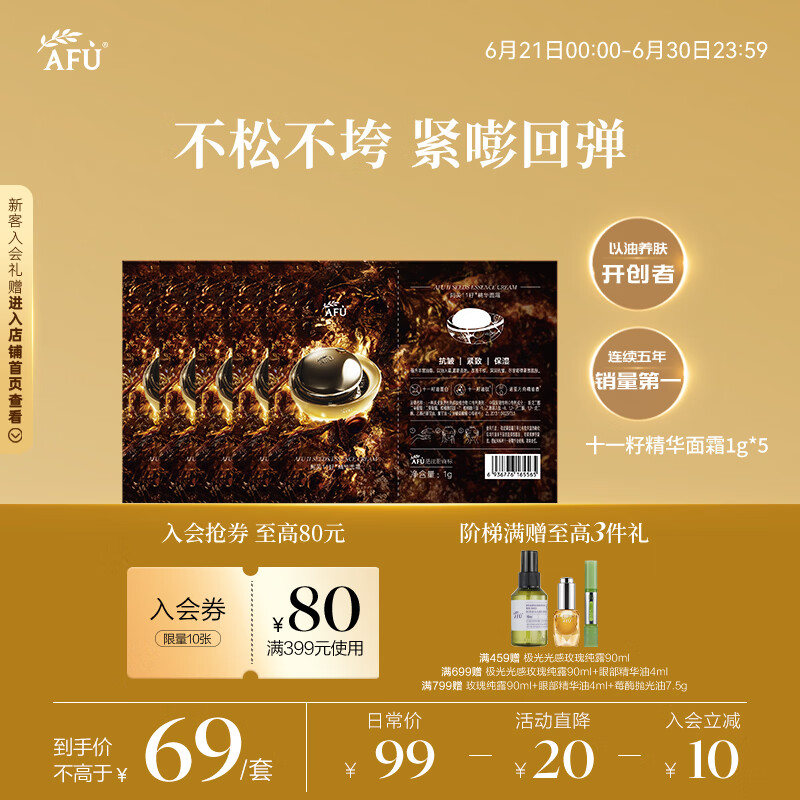 阿芙十一11籽面霜5日体验装 深润干纹 持久滋润1g*5
