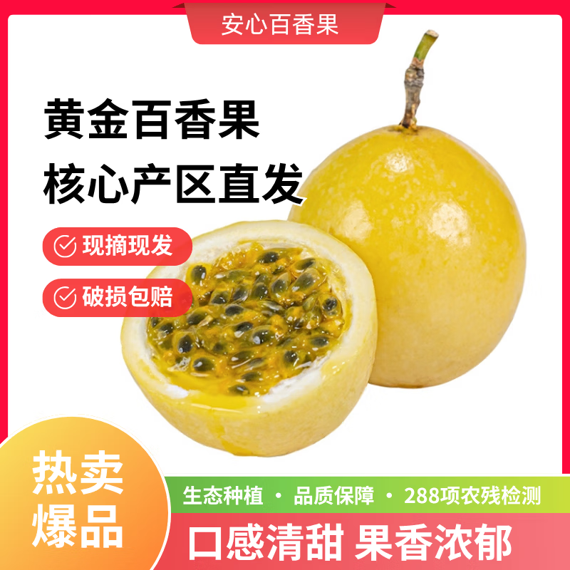 钦蜜黄金百香果酸甜爆汁口感偏甜宝宝果饮百搭 24个中大果45-60g