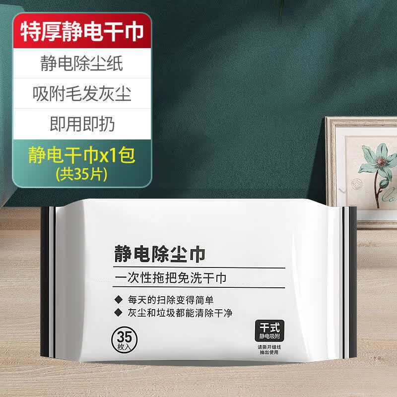 【卖爆全网】送湿巾1包+干巾1包 一次性静电除尘纸平板拖把免手洗 【卖爆全网】送湿巾1包+干巾1包 【全网热销100W+】