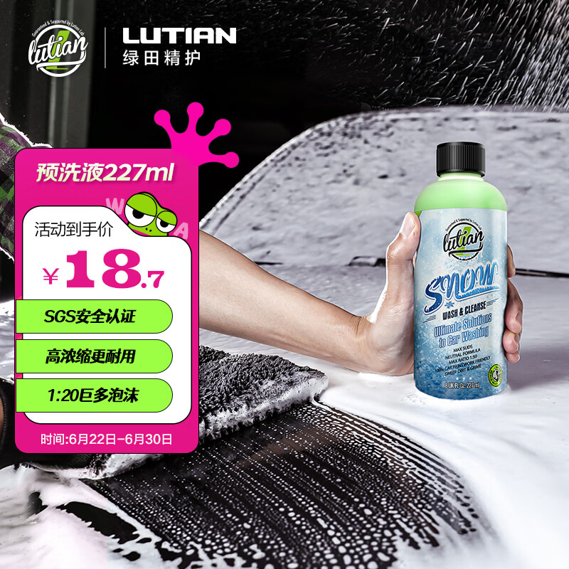 绿田（LUTIAN）洗车液水蜡高泡强力去污PA预洗液泡沫清洗剂汽车专用飞雪227ml