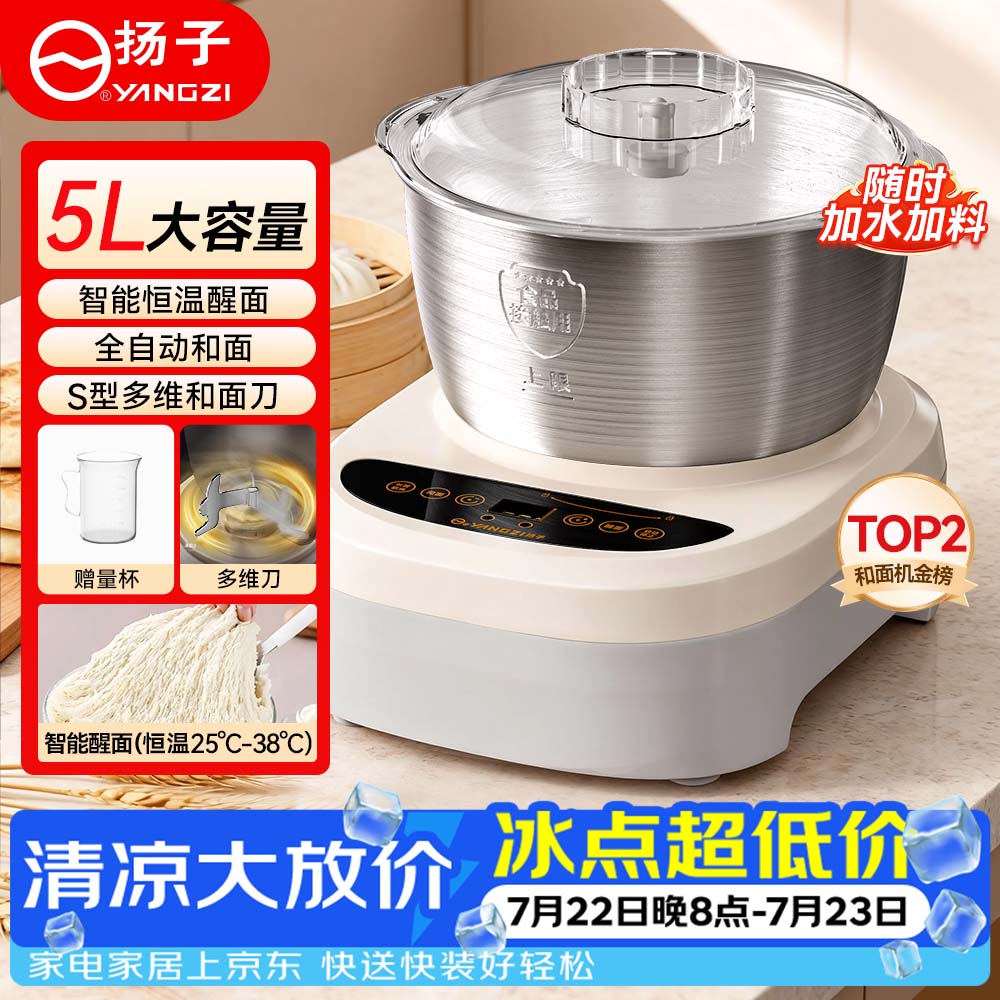 扬子和面机家用厨师机揉面机全自动多功能智能和面搅面一体机面包面粉发酵醒面机面包机面条机H-001