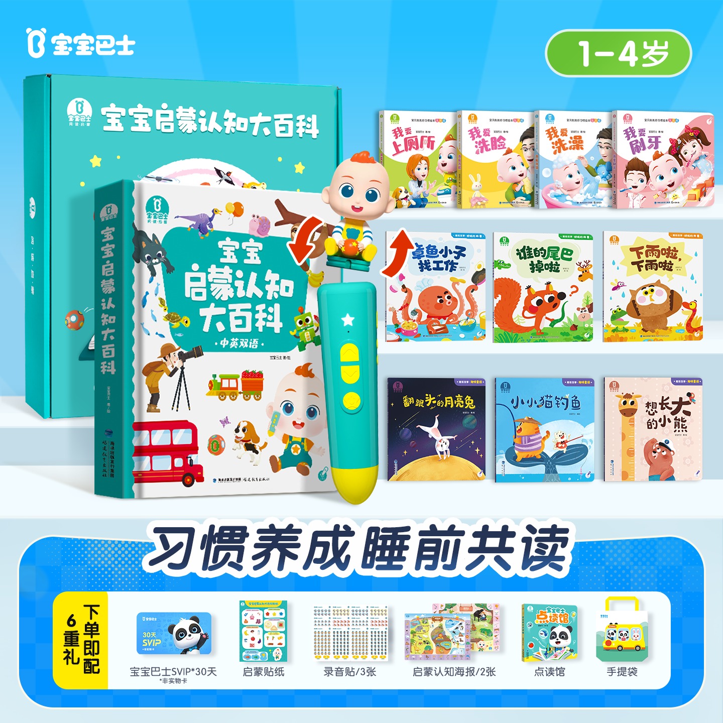 宝宝巴士点读笔启蒙认知限定版套餐点读机幼儿园睡前故事共读