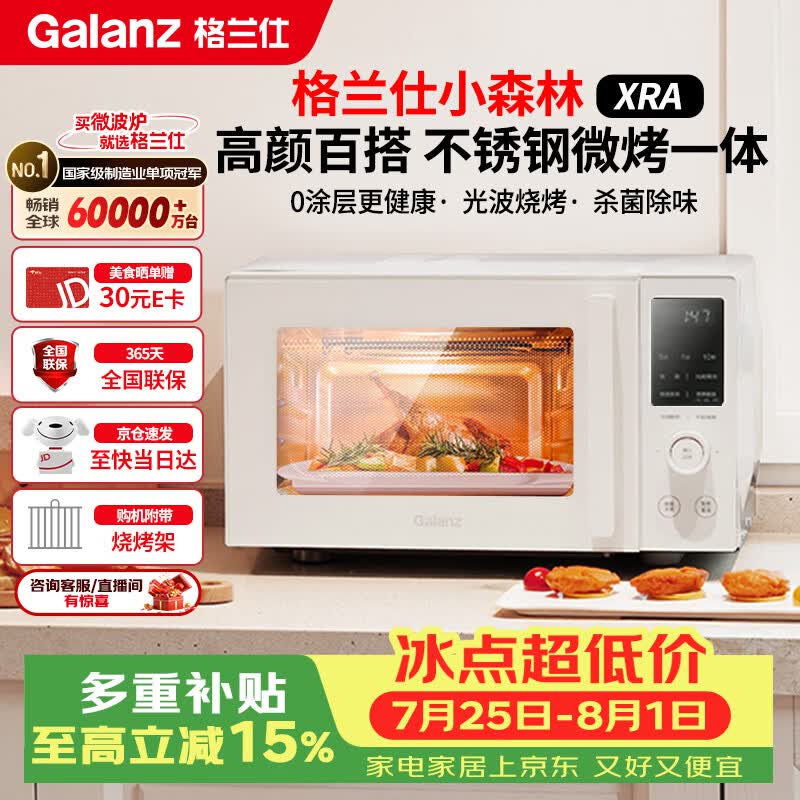 格兰仕（Galanz）微波炉家用不锈钢内胆23升800瓦高颜值小森林系列智能便捷微波炉烤箱一体机XRA(W0)
