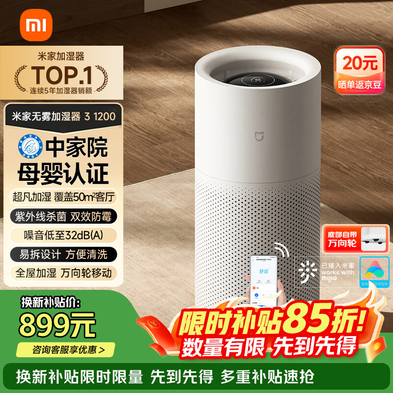 米家小米空气加湿器 母婴级认证无雾加湿器3-1200 保湿礼品卧室大容量家用婴儿孕妇1200ml/h 