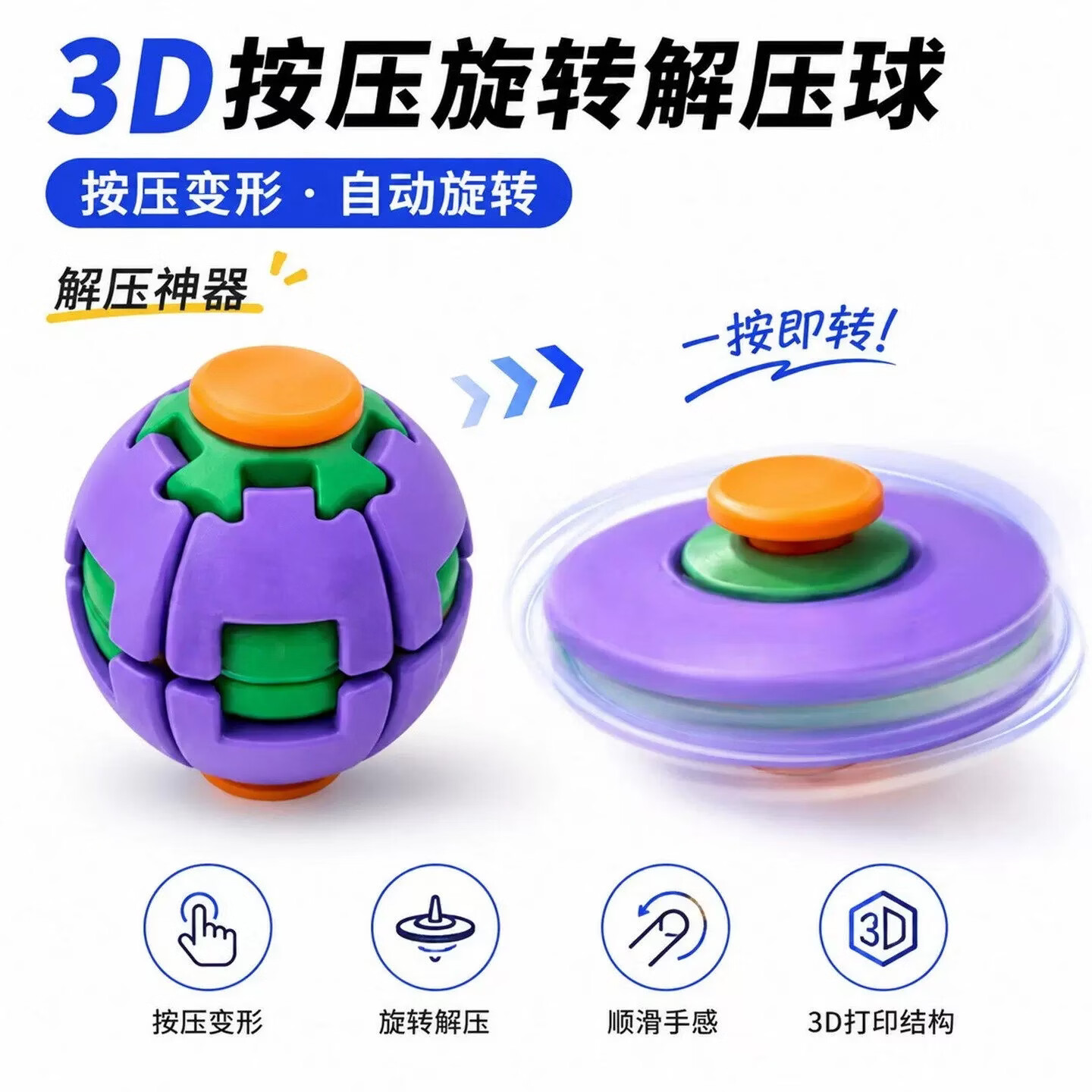 按压旋转陀螺球3D打印创意指尖陀螺学生解压炫彩玩具便携手把件 紫色【丝滑按压旋转陀螺】