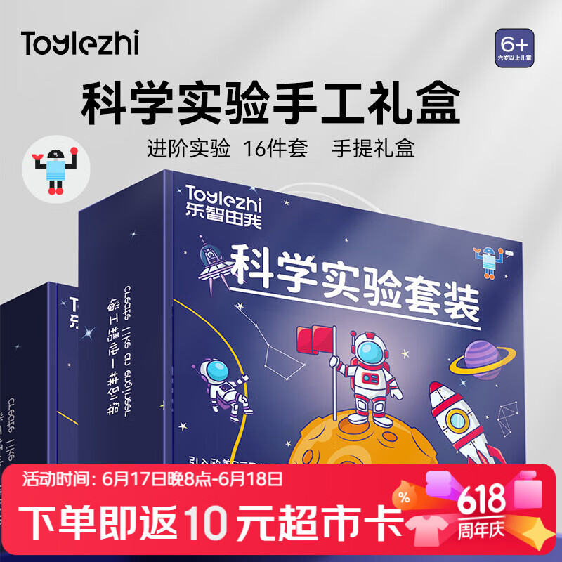 Toylezhi科学实验套装小学儿童益智玩具DIY五年级9-10岁男孩生日节日礼物