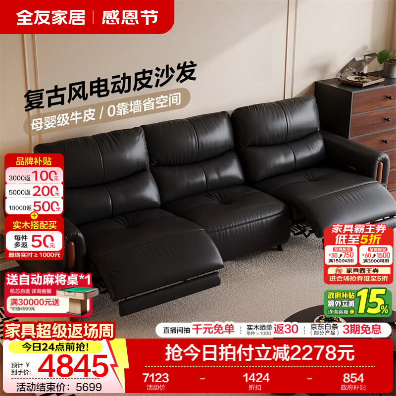 全友家居复古风电动皮沙发客厅2026新款头层牛皮功能沙发真皮小户型 【深空黑|A类母婴级牛皮】2.94m双功能沙发