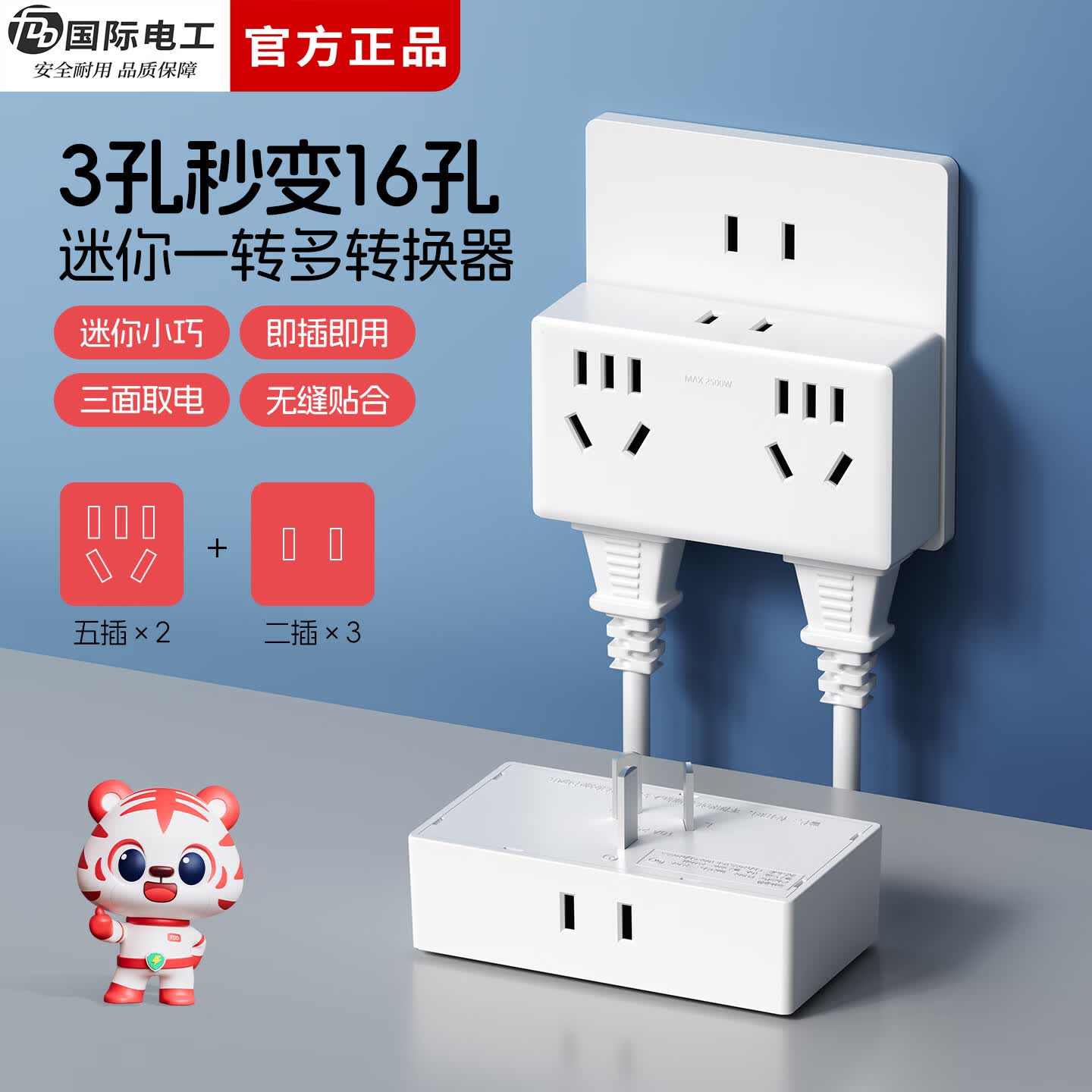 国际电工无线插座转换器一转七位电源迷你插头直插23孔拓展扩展插座面板 【一转五转换插座】 白色