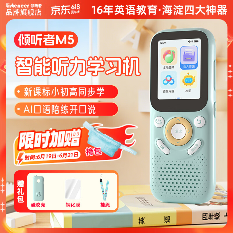 Listeneer倾听者M5英语听力宝熏听机随身听磨耳朵故事机新课标学生专用复读机口袋便携式听力学习机 蓝64G