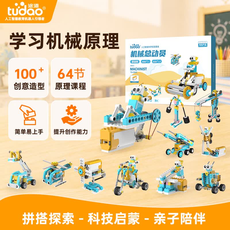 途道（tudao）科学实验套装机械总动员电动积木拼装机器人儿童早教玩具生日礼物
