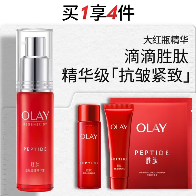 玉兰油（OLAY）大红瓶精华30ml抗皱紧致面部精华液护肤品生日礼物送女友