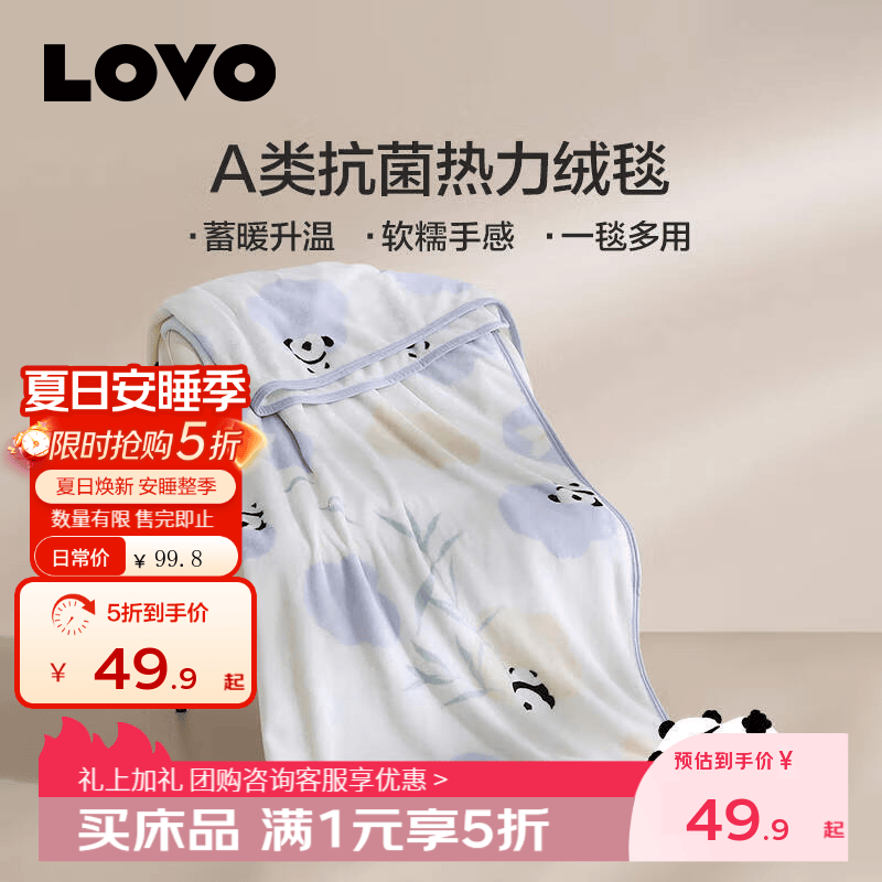速 LOVO罗莱家纺 集 1 糯糯熊宝49.9元 2 维希格纹199元 3 - 线报酷 速 LOVO罗莱家纺 集 1 糯糯熊宝49.9元 2 维希格纹199元 3 - 线报酷