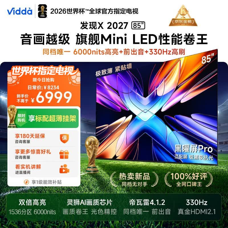 Vidda发现X2027 85英寸 6000nits高亮 Mini LED 黑曜屏Pro 330Hz高刷 2026海信电视机85VX5S