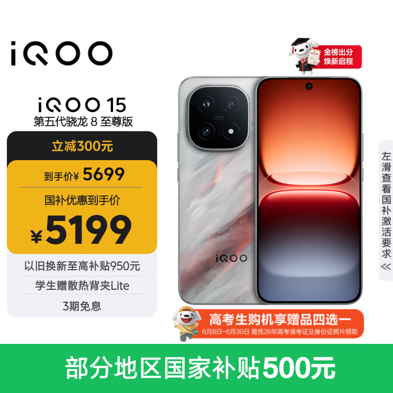 vivo iQOO 15 16GB+512GB 凌云 第五代骁龙8至尊版 2K 三星珠峰屏 国家补贴 iqoo15游戏电竞手机