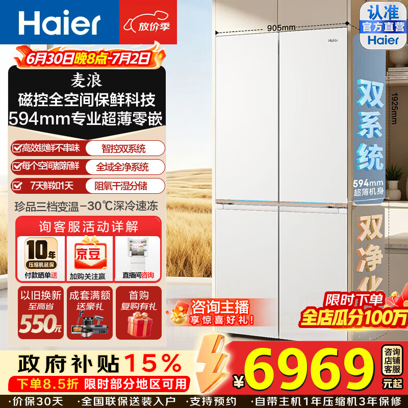 海尔（Haier）麦浪9系573L磁控全空间保鲜十字门冰箱超薄零嵌入双系统双EPP黑金净化干湿分储深冷速冻家用电冰箱 BCD-573WGHTD1BYAU1