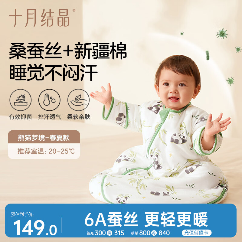 十月结晶婴儿睡袋春夏双层一体式新生儿幼儿防踢被防着凉防惊跳 熊猫80