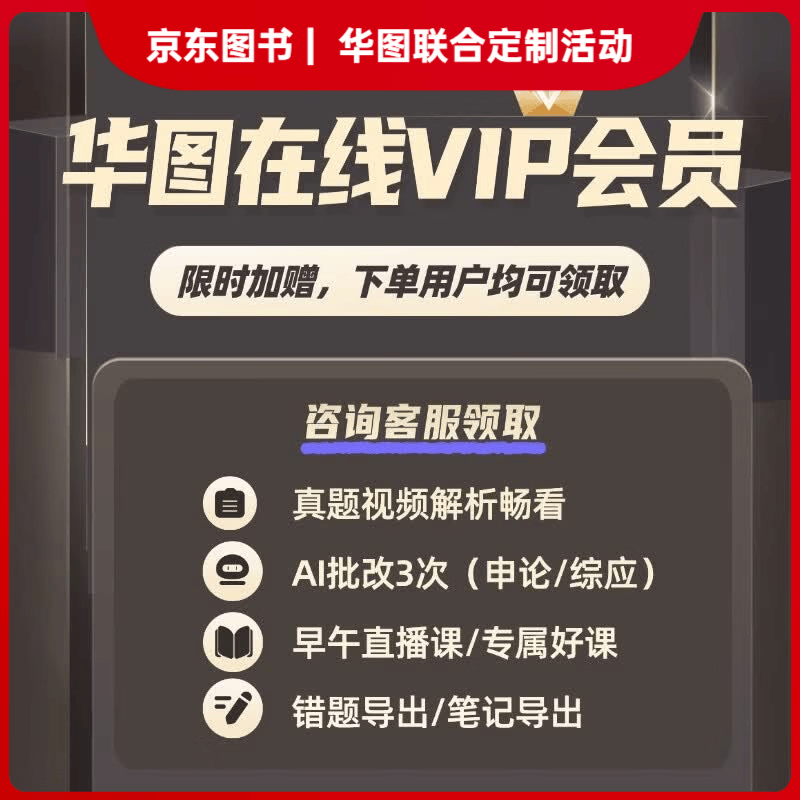 2026版事业单位A类】华图事业编联考事业单位考试用书2026通用版综合管理a类合应用能力职业能力倾向教材真题综合职测历年湖南安徽黑龙江辽宁云南山西湖北广西贵州甘肃江西重庆新疆陕西吉林四川上海 赠品勿