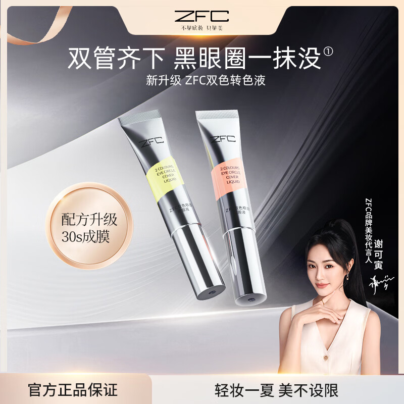 ZFC双色小银管眼袋霜 遮黑眼圈痘印斑点瑕疵提亮肤色高光修容遮瑕霜 桔红色+米黄色（两支装）