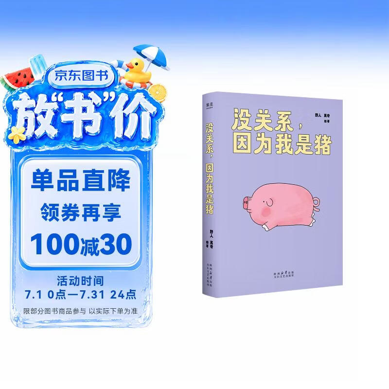 没关系，因为我是猪  7.8万人追更，点赞超60万的人气漫画！不想当牛马，也可以当一只特立独行的猪