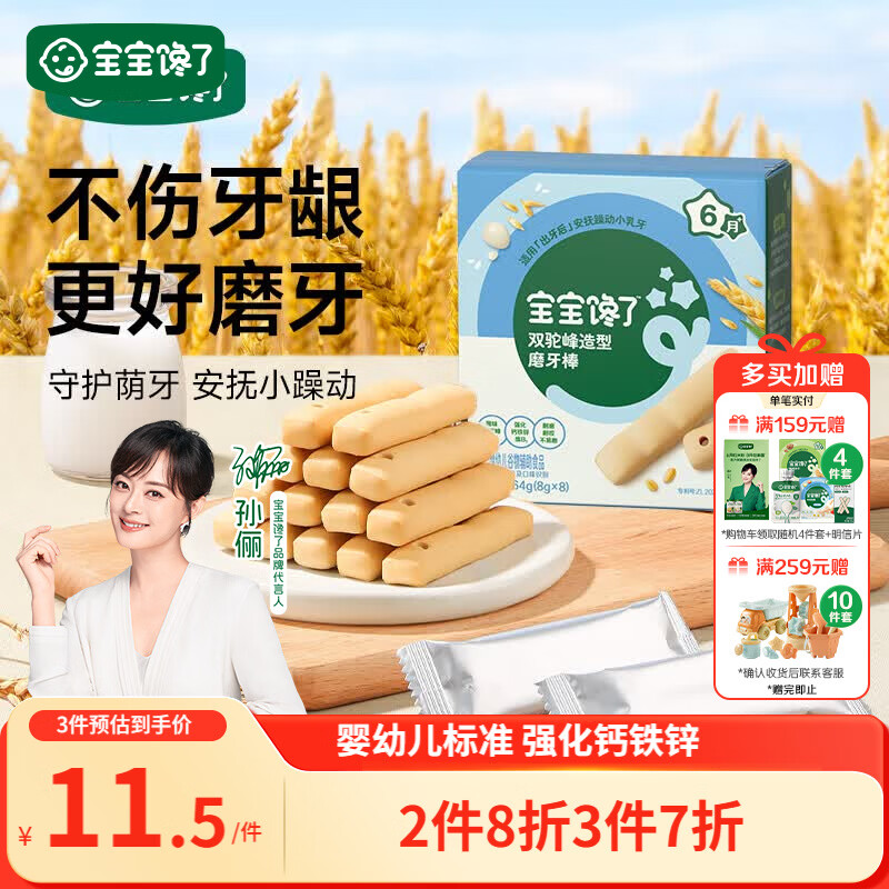 宝宝馋了婴幼儿双驼峰磨牙棒6月以上宝宝零食辅食带绳磨牙饼干64g