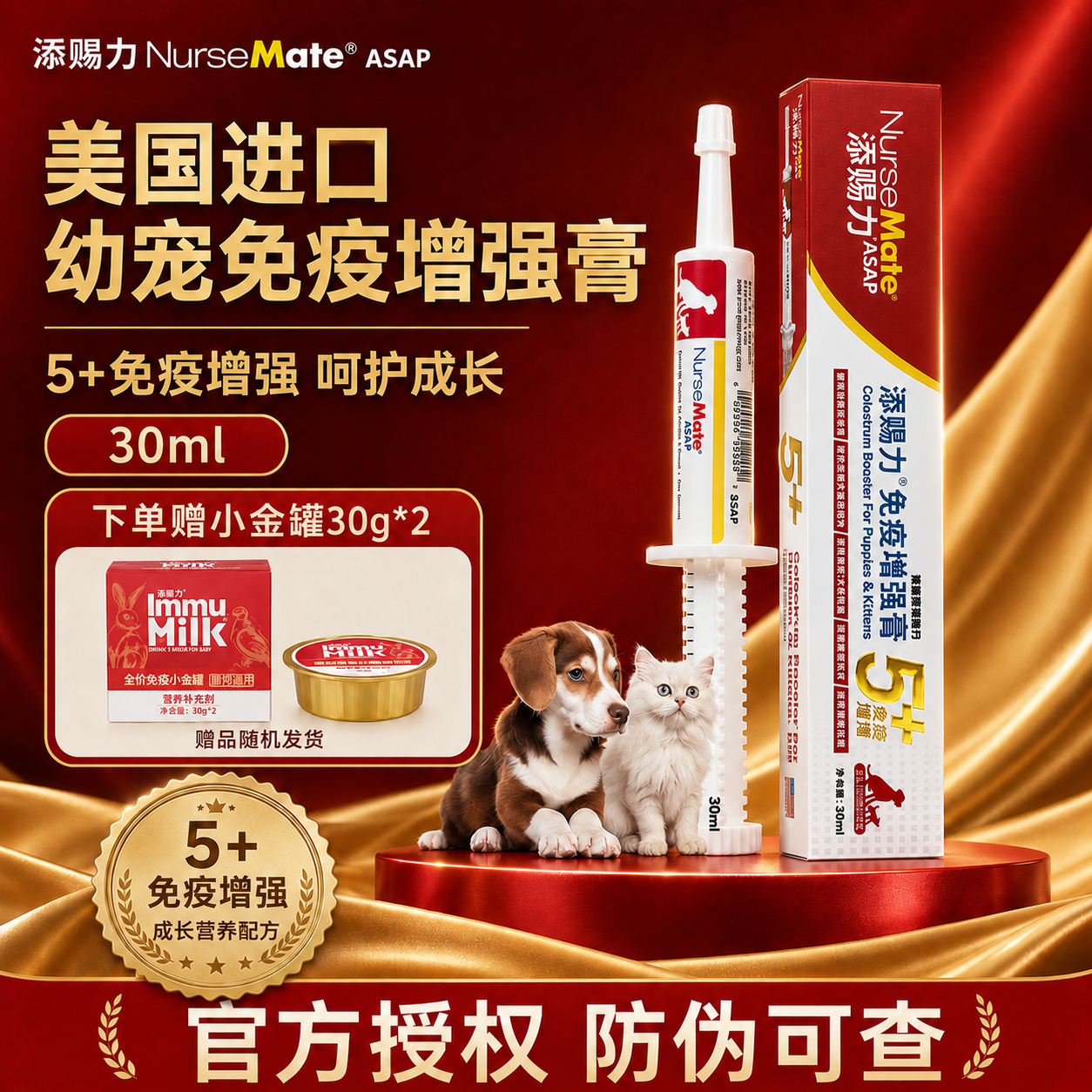 添赐力天赐力牛初乳营养膏 宠物猫咪新生幼犬幼猫乳铁蛋白孕猫术后恢复 30ml*1盒 【送小金罐*2】