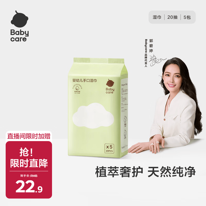 babycare婴儿手口湿巾加厚擦脸湿纸巾小包便携出行3150绿盖湿巾20抽*5包