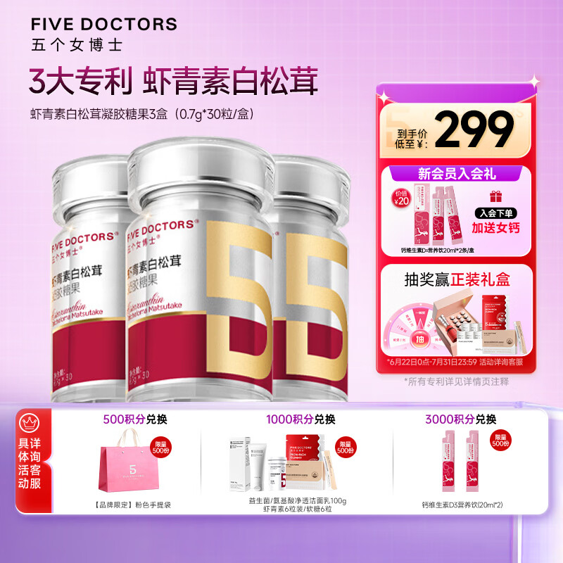 五个女博士升级白松茸虾青素pro胶囊口服12mg红球藻白番茄正品 虾青素PRO 30粒*3瓶