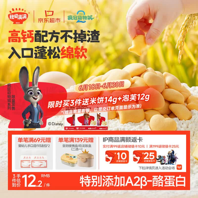 秋田满满A2β酪蛋白高钙小软饼宝宝儿童零食60g磨牙饼干无添加享婴儿食谱
