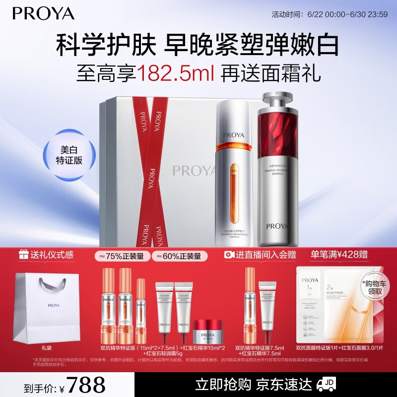 珀莱雅【进直播享优惠】早c晚a精华液双抗红宝石抗皱100ml 生日礼物