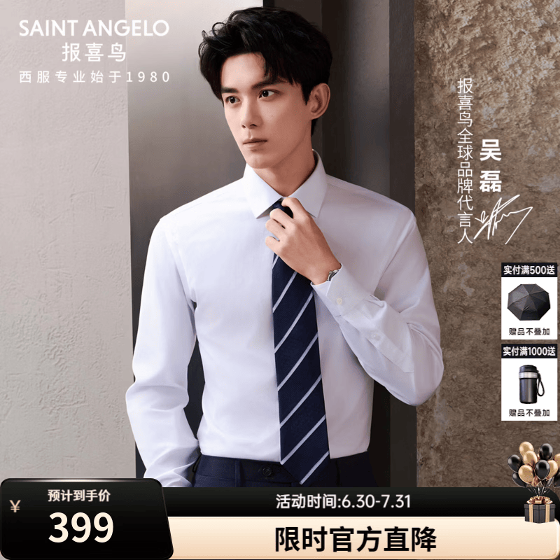 报喜鸟长袖衬衫男装【吴磊明星同款】免烫抗皱易打理男商务正装衬衫上衣 白色 42 (180/100A)