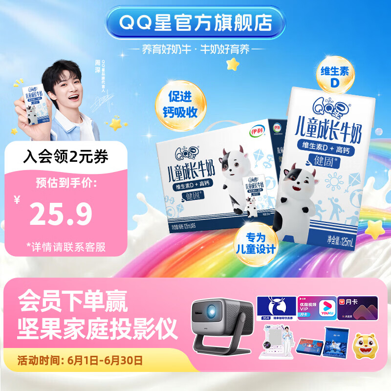 QQ星伊利儿童成长牛奶健固型高钙牛奶 礼盒装【周深同款QQ星】 QQ星健固型125ml*16盒4月产