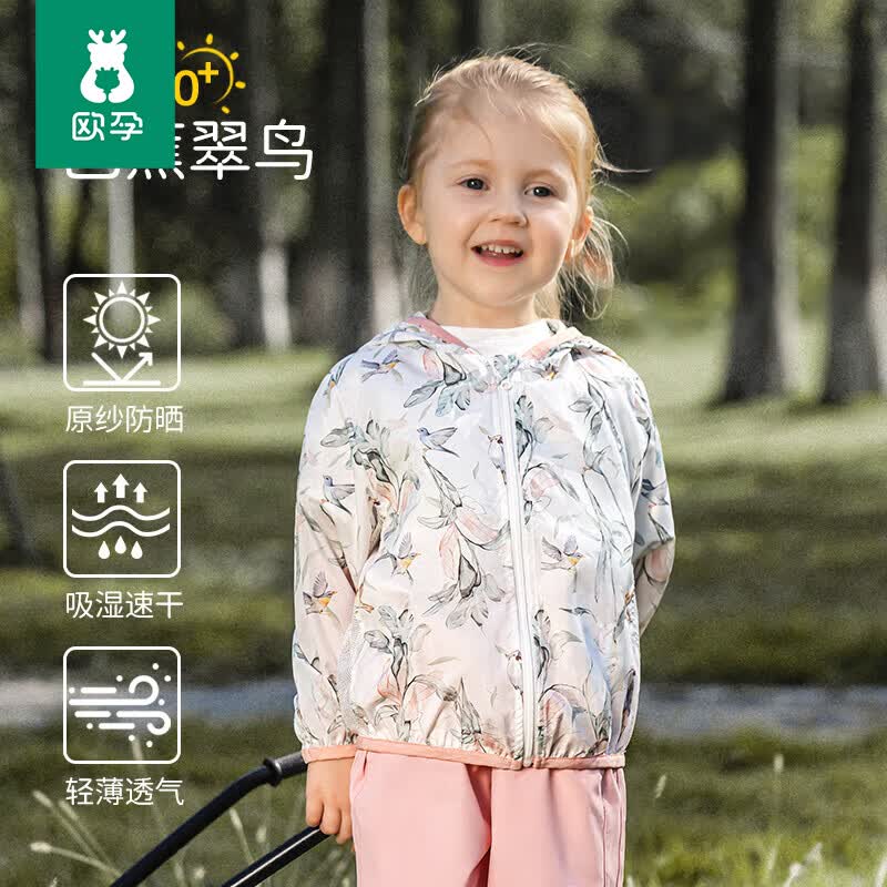 欧孕（OUYUN）儿童防晒衣夏季UPF50+薄款外套男女童皮肤衣宝宝防晒服紫外线 芭蕉翠鸟 【 轻薄速干】 UPF50+ 130 【建议身高125cm-135cm】