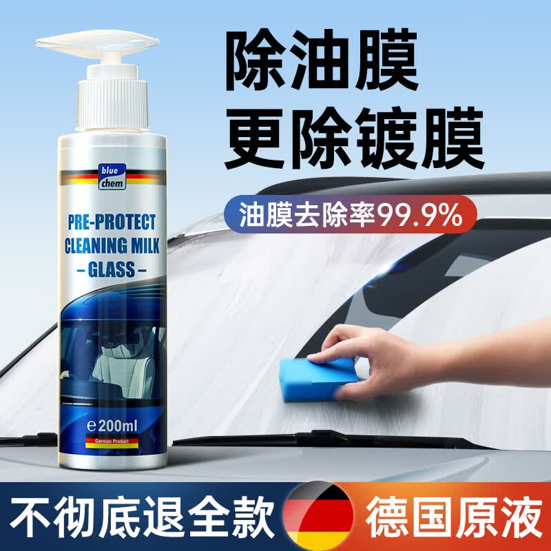 蓝海豚去油膜清洗剂汽车专用挡风玻璃强力去污车窗除油膜清洗剂乳200ml