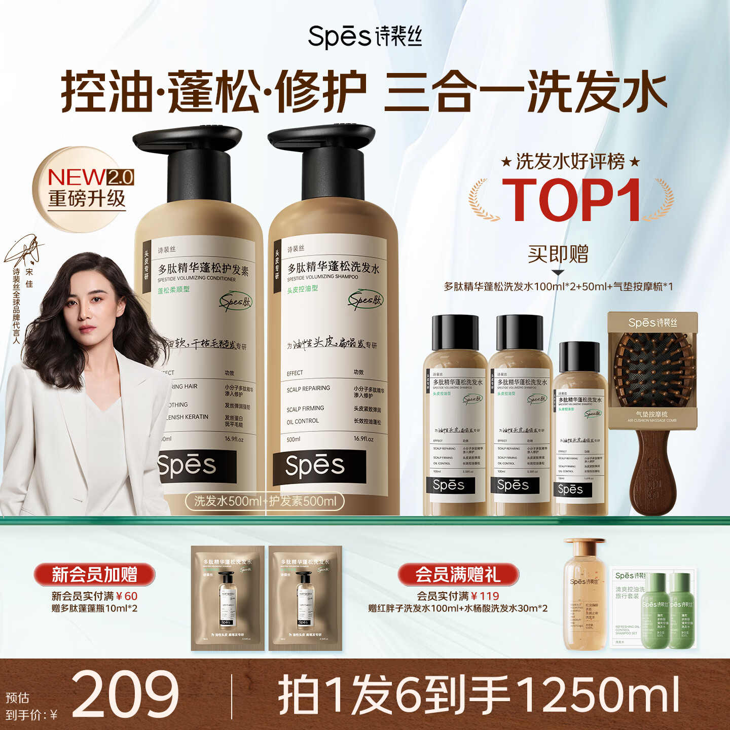 Spes诗裴丝【宋佳同款】多肽持久控油蓬松洗发水护发素男女洗护套装