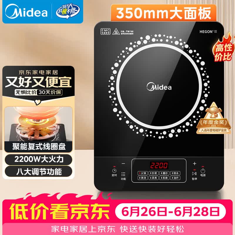 美的（Midea）电磁炉 2200W大功率家用猛火爆炒耐用面板炒菜蒸煮八档火力纤薄电磁灶火锅炉 C22-RT22E01