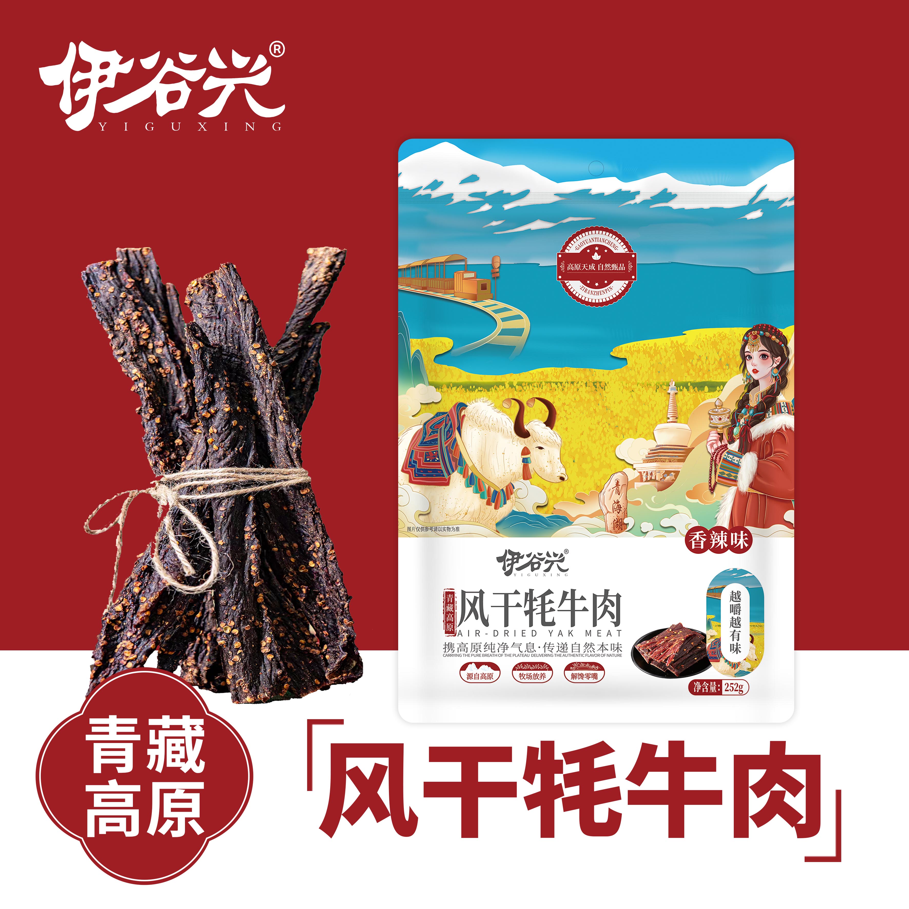 伊谷兴青海特产风干牦牛肉干 香辣252g*1袋 九成风干肉干肉脯即食零食