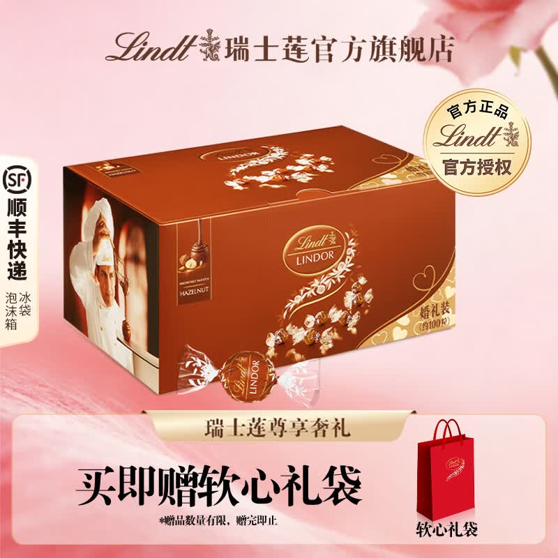 瑞士莲软心巧克力婚庆喜糖装1.25kg 休闲零食 婚礼首选 生日礼物 榛仁牛奶婚庆礼盒装1250g