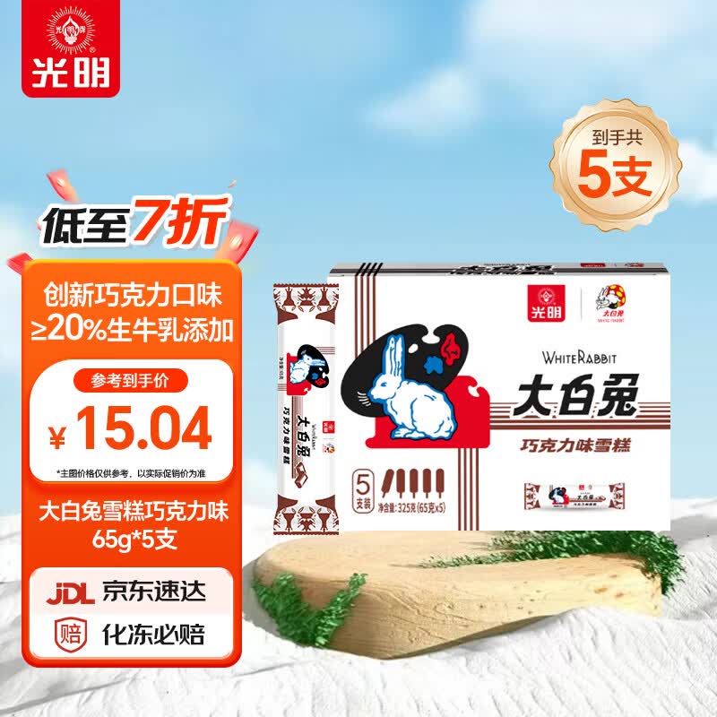 光明牌大白兔雪糕 巧克力味65g*5支 冰淇淋冷饮棒冰 家庭装冰激凌