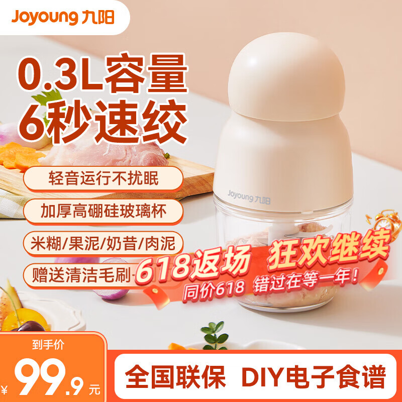 九阳（Joyoung）婴儿辅食机 料理机小型 多功能工具打泥机 宝宝儿童专用研磨搅拌器 QF181【8叶刀+16筋高硼硅碗】 0.3L