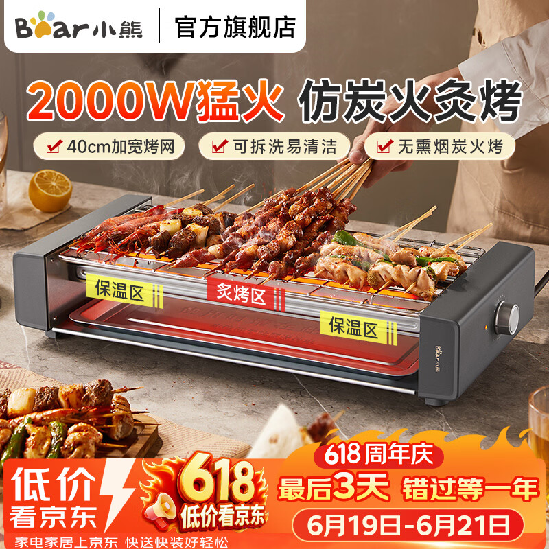 小熊（Bear）电烤炉 烧烤炉 电烧烤炉家用 电烤串机户外烧烤架烤肉烤串一体烤肉炉电烤架室内无烟电炉烤肠机 烟紫灰【接油盘+烤网】DKL-L20L5 1层