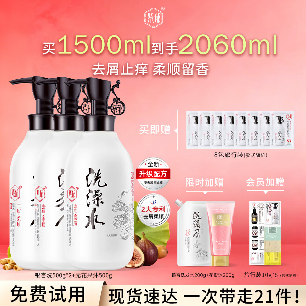 紫郁洗发水护发素沐浴露套装女去屑止痒控油清洁柔顺留香修护舒缓 银杏洗500g*2+无花果沐500g