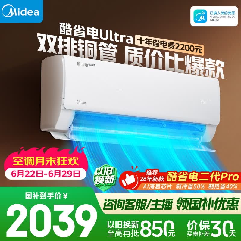 美的空调 酷省电Ultra 大1.5匹 一级能效 双排纯铜管 变频省电 空调挂机 KFR-35GW/N8KS1-1U