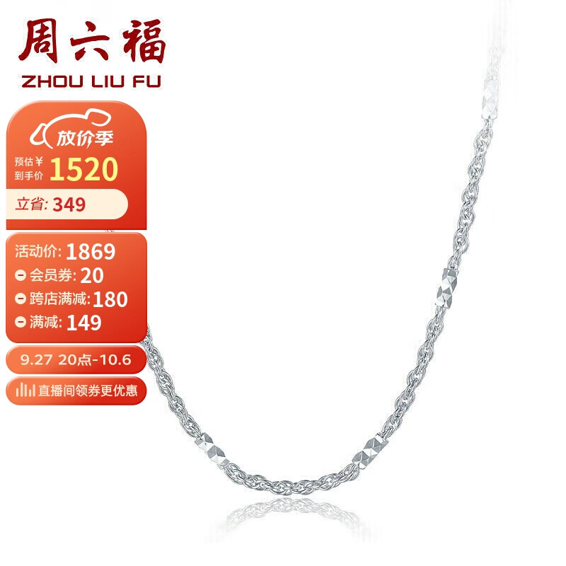 周六福珠宝 简约PT950铂金项链女款 PT053533 约4.1g 42cm 使用感如何?