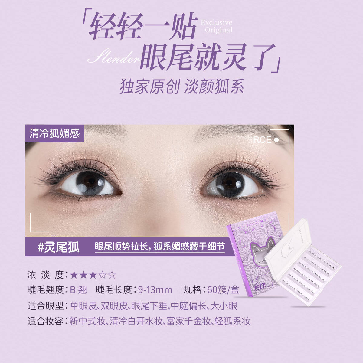 奈小白灵尾狐上贴式假睫毛懒人免胶自然狐系浓颜自粘嫁接免卸手残党淡颜 灵尾狐+冰薄荷(长款)+送镊子