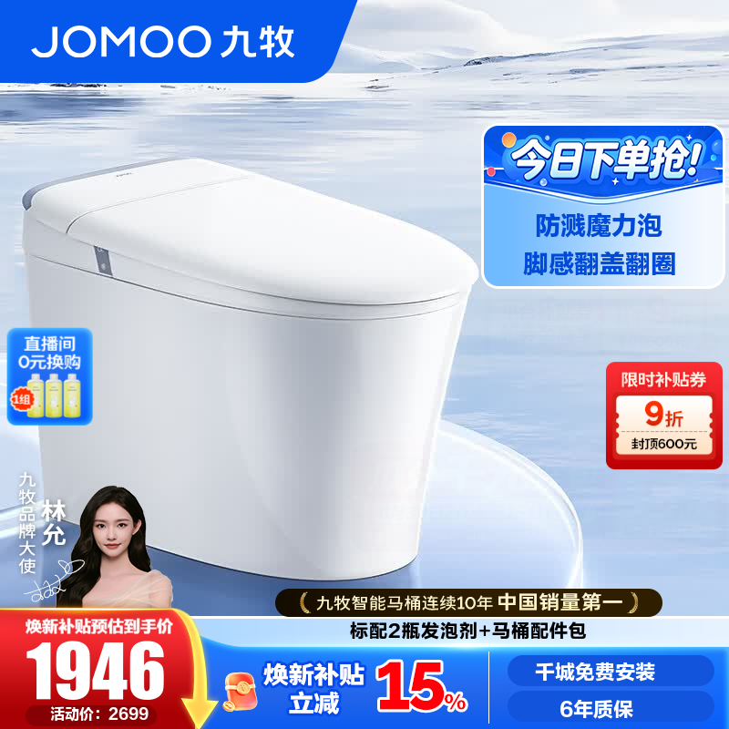 九牧（JOMOO）轻智能马桶家用卫生间恒温抗菌虹吸坐便器泡沫盾无水压限制SQ8650 【热销爆款】翻盖翻圈+防溅魔力泡 坑距是290-390选305 预售8.3