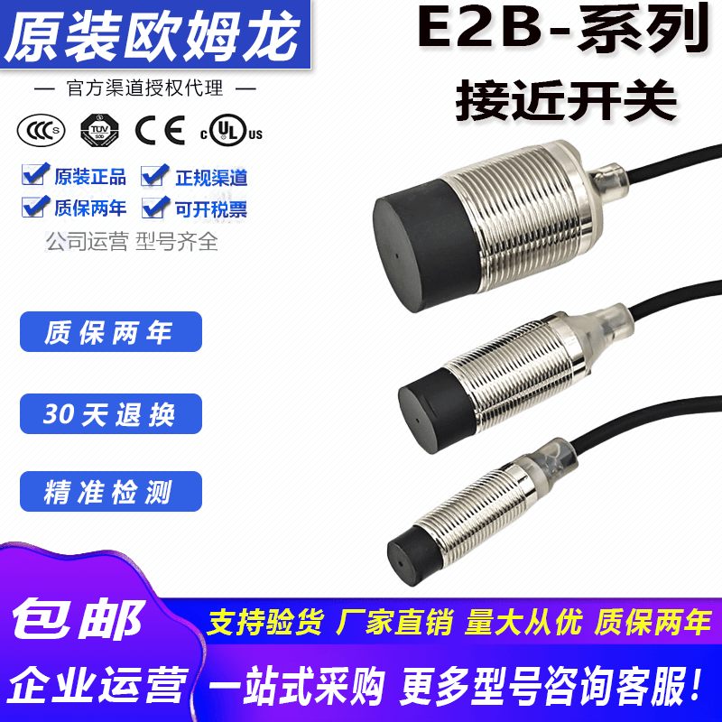 欧姆龙工业用接近开关 E2B系列M12/M18型号 电子元件 E2B-S08KN04-WP-C1